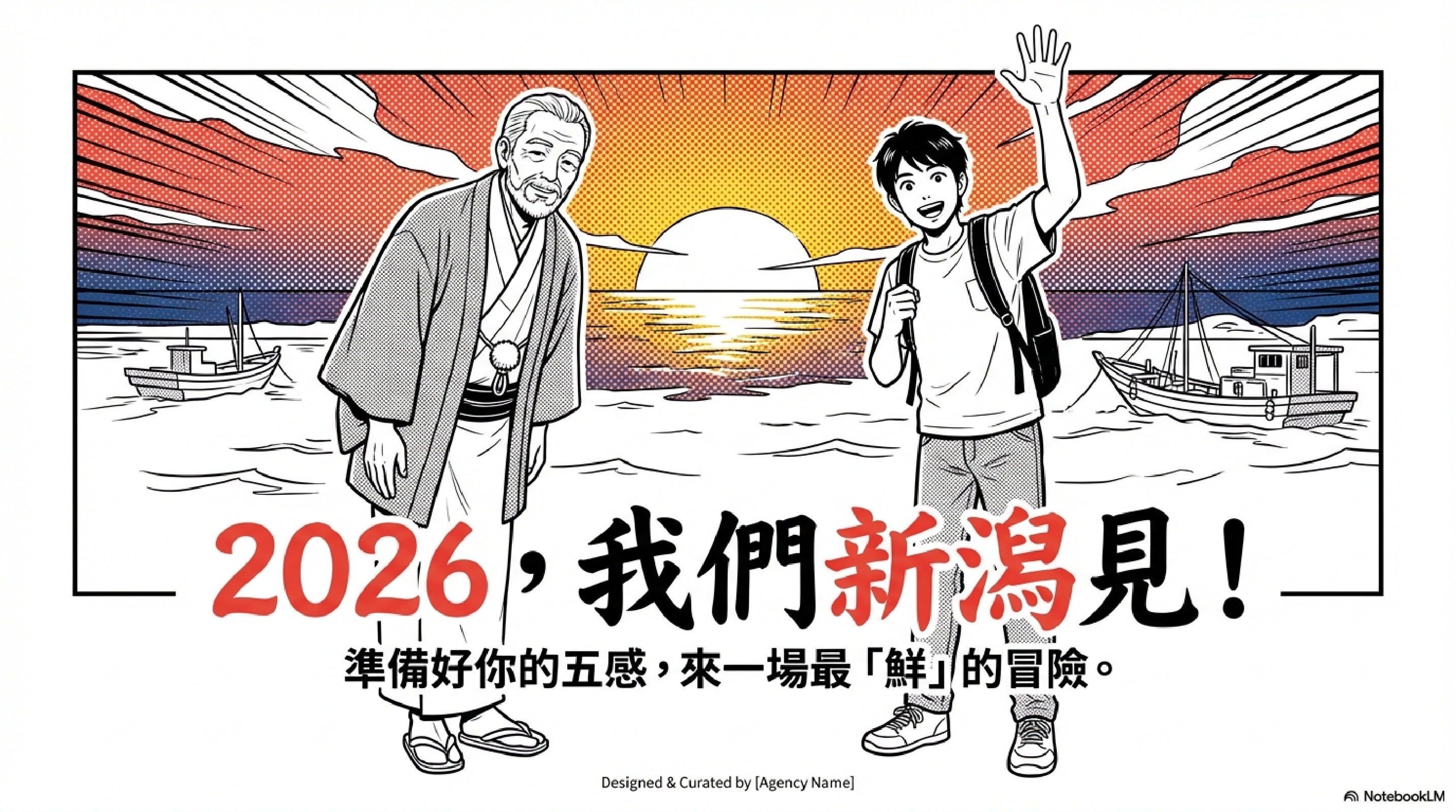 2026新潟酒之陣行程特色_page-0013.jpg